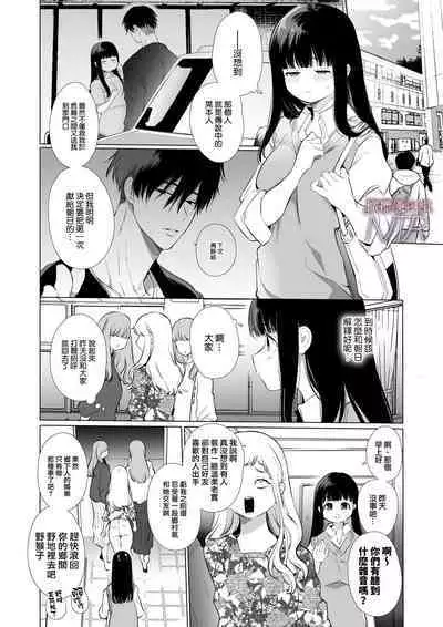 [Yatomomin (Yamamoto Tomomitsu)] Mayu-chan NTR ~Daigaku Shingaku no Tame Joukyou Shita Kanojo ga Onzoushi ni Tsukamari Dekiai Sarete Shimatta...~ | 真由NTR～为了上大学远赴东京结果被富二代抓住狠狠宠的故事~ [Chinese] [橄榄汉化组]