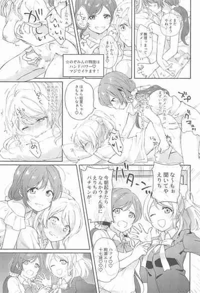 Nukaretara Make! Love Live! Gag Ero Goudou 2