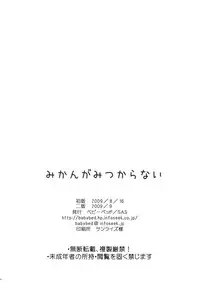 (C76) [BABYBED (SAS)] Mikan ga Mitsukaranai (To LOVE-Ru)