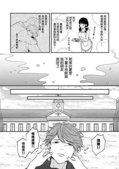 BL Game no Shujinkou ni Nattara Rival ni Dekiai Sareta Ken | 变成BL游戏主角后被死对头溺爱的那件事 1-3