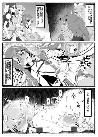 Mahou Shoujo VS Inma Seibutsu 10