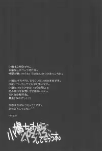 (C81) [Fukupukutei (Yatsuka)] Kobato-chuwan ni Peropero Shite Morau Hon (Boku wa Tomodachi ga Sukunai)