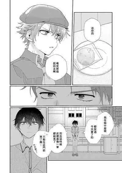 Uso-tsuki beta no unmei no koi | 骗子β的命运之恋