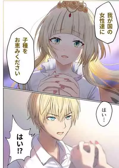 Meguri Meguru Rinne no Naka de 1