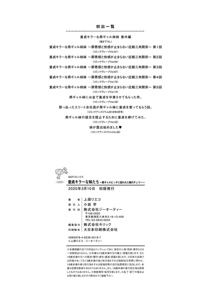 Doutei Killer na Imouto-tachi ~Kuro Gal Bitch ni Nerawareta Ore no Cherry~