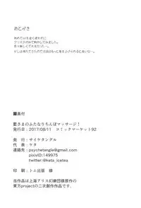 (C92) [Psychetangle (Keta)] Ran-sama no Futanari Chinpo Massage! (Touhou Project)