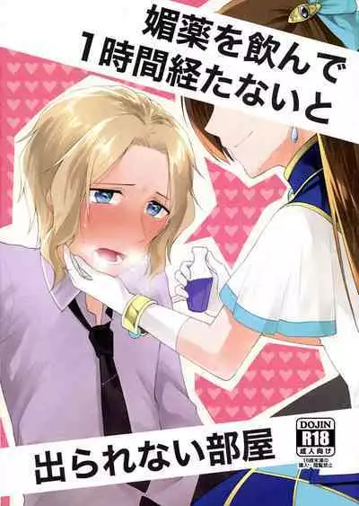 [GUN (Iko)] Biyaku o Nonde 1-jikan Tatanai to Derarenai Heya (Otome Game no Hametsu Flag Shika Nai Akuyaku Reijou ni Tensei Shite Shimatta...)