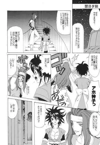 Hibiku no wa, Kono Koi no Uta