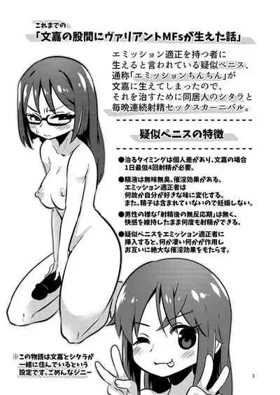 [Suzupony (Suzunomoku)] Fumika no Kokan ni Variant MFs ga Haeta Hanashi 3 Kannin Hen (Alice Gear Aegis) [Digital]