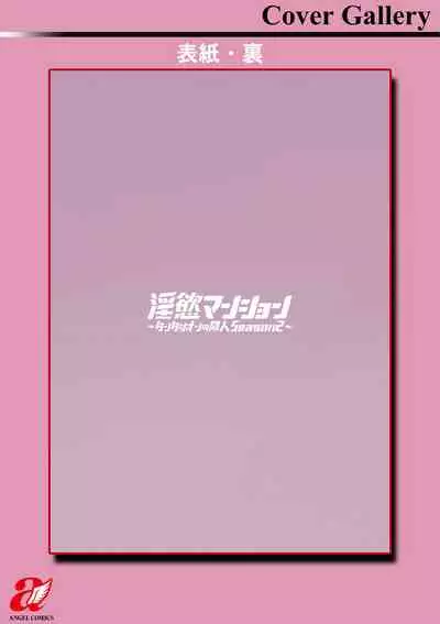 Inyoku Mansion 〜 Tantashion no Rinjin Season 2