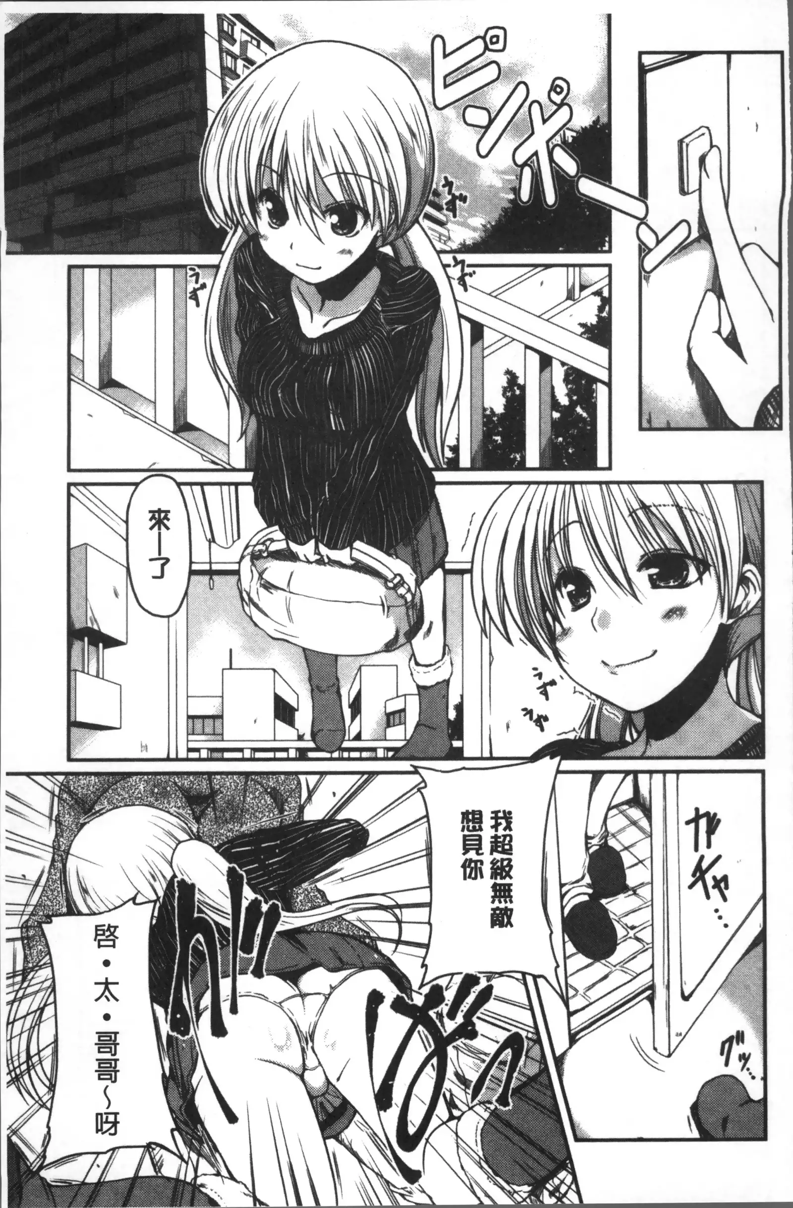 Imoutotachi no H na Himitsu