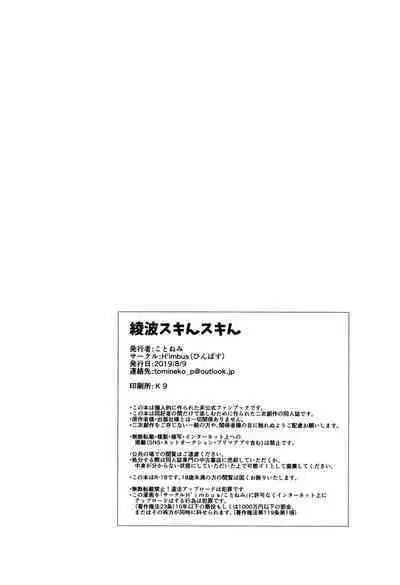 (C96) [H'imbus (Kotonemi)] Ayamani Skin Skin (Azur Lane) [Chinese] [爱弹幕汉化组]