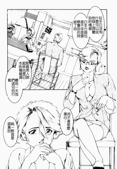 [Naruse Yoshimi] SHIT! [Chinese]