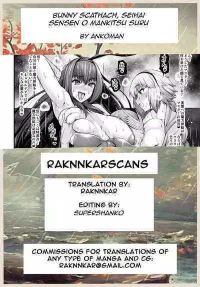 [Ankoman] Bunny Scathach, Seihai Sensen o Mankitsu Suru (Fate/Grand Order) [English] [Raknnkarscans]