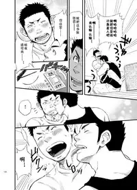 [Draw Two (Draw2)] Wonderful Life - Oogataken-kei Danshi no Iru Seikatsu | 美妙生活 拥有大型犬系男人的日子 [Chinese] [黑夜汉化组] [Digital]