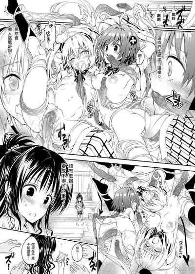 [Samurai Ninja GREENTEA] To Love-Ru Harem Soushuuhen | 出包愛戀後宮 總集篇 (To LOVE-Ru) [Chinese] [Digital]