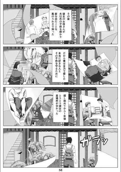 [Kitazawa Sangyo (ktzw)] Boku to Kanojo no Okaa-san to Hito Natsu no Koi no Owari Kouhen