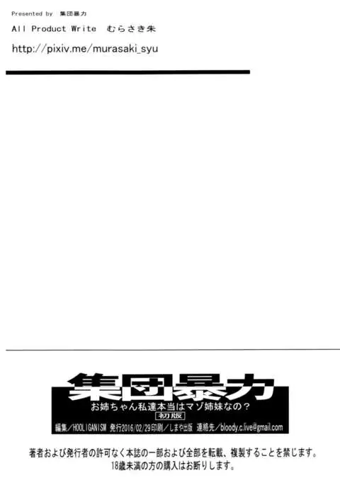 Onee-chan Watashi-tachi Hontou wa Maso Shimai nano?