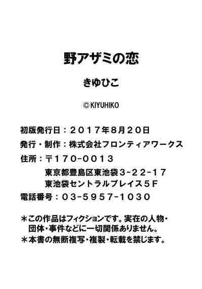 Noazami no Koi - The love of field thistle.