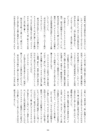 Friends Gyaku Rape Goudoushi 2