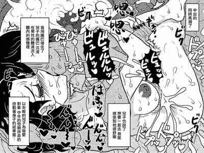 [Junk Center Kameyoko Bldg] Karada o Urinagara, One Room de Musuko o Sodateteiru Okaa-san no Hanashi