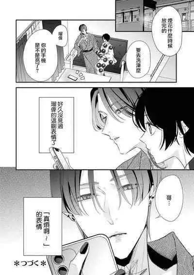 [Aizen Mana] Sumi-iri osananajimi no sokubaku ga tsurai | 浑身都是刺青的青梅竹马控制欲超强 1-4 [Chinese] [莉赛特汉化组]