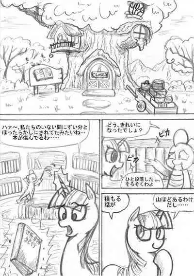 [Sunagami Kiriko] My Little Pony ~~ Dokusai wa Mahou ~~