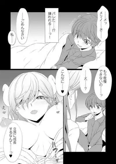 [Shikibu] O tonari no yasashī sakyubasu-san wa, kagikkodearu boku no mendō ga mitai!