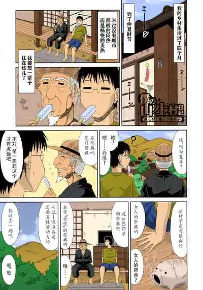 Boku no Yamanoue-mura Haramase Nikki