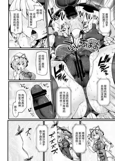 [Stapspats (Hisui)] Gensoukyou Futanari Chinpo Wrestling Ecstasy 4 Yukari VS Marisa (Touhou Project) [Digital][Chinese][雷电将军汉化]