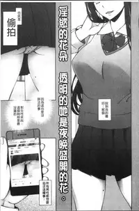 [Miito Shido] Shoujo Nikuyoku Chitai -Lustful Flowers- [Chinese]