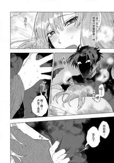 Kojirasekko, Akuma to Ecchi na Keiyaku shita Ken | 关于自卑少女与恶魔签订涩涩契约这件事 1-5