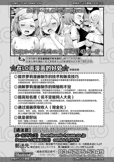 [Neriume] ComicLO Mochikomi Taiken Report ~Kyou kara Ore mo Loli Manga-ka!~ | ComicLo投稿体验谭～今天开始我也是萝莉漫画家!～ (COMIC LO 2021-02) [Chinese] [暴碧汉化组] [Digital]