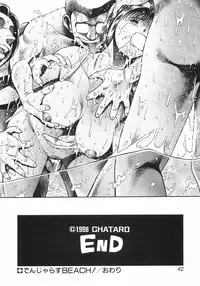 [Chataro] Dangerous Beach