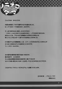 [Noraneko-no-Tama (Yukino Minato)] Hoshi no Tabibito | Travelers of the Stars [English] {Mant} [Digital]