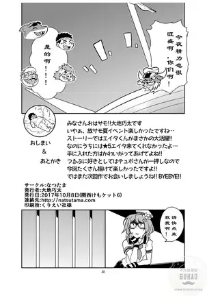 出发！夏夜的处女航海