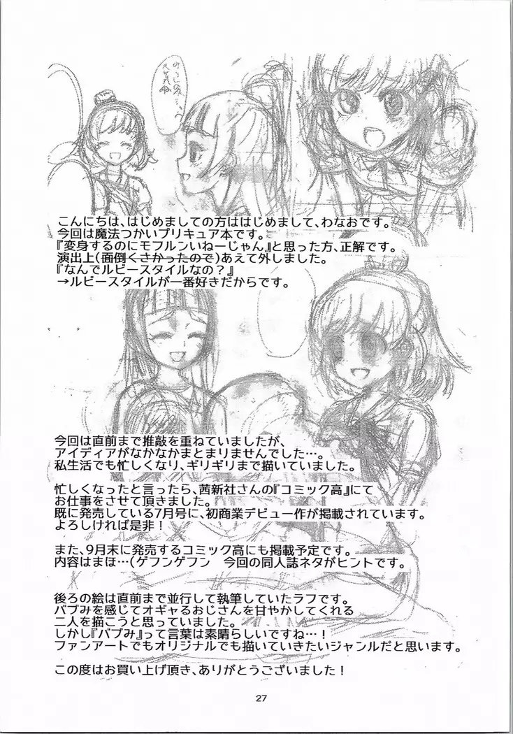 Mahou no Jumon de Datsu☆Doutei