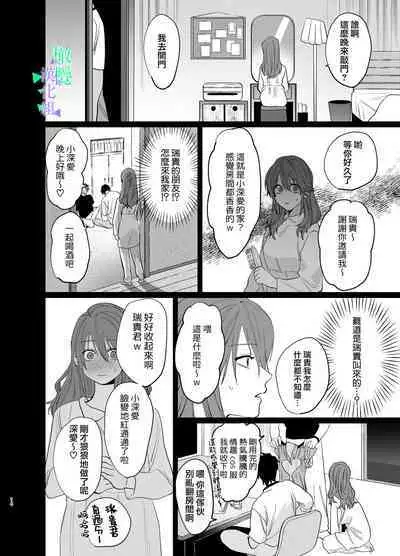 [Atarayo] Watashi no Shiranai Yukihira-kun ~Wanko-kei Toshishita Douryou no Ai ga Omosugiru~ | 我所不知道的雪平先生～狗狗系年下同事的爱过于沉重～ [Chinese] [橄榄汉化组]