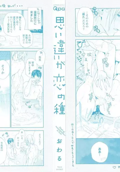 Omoichigai ga Koi no Tane