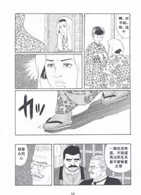 [Gengoroh Tagame][田龟源五郎] Shirogane-no-Hana The Silver Flower vol.3[银之华] [Chinese]