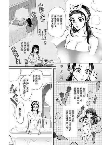 [Wakaya shiro ke-on yuki DUOBRAND. ] Kyōfu no maō heikadattanoni hanayomeki ~yu~u~un ~ ga tomarimasen ~tsu! | 明明是恐怖的魔王大人却对妻子心动不已！1-7 end [Chinese] [莉赛特汉化组]