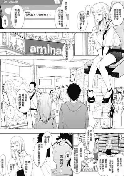 Eightman-sensei no Okage de Kanojo ga Dekimashita! 2