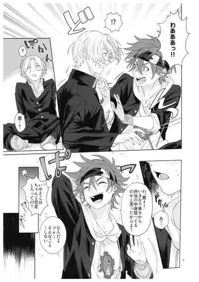 [Aoikasa (Mero)] Kimi no Hitomi Kara Sora o Mitai (SK8 The Infinity)