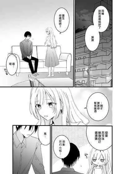 [Hana Na] azatokute, mōjū.~ Toshishita danshi wa ichizu ni zenbu tabe tsukusu ~ | 心机猛兽。～年下男子只想将你吞噬殆尽～ 1-3 [Chinese] [莉赛特汉化组]