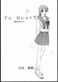 (C52) [Jiyuugaoka Shoutengai, Karashi Mentaiko (Hiraki Naori, Kai Kousen, Yoshida Goten)] MENTAIKO To Heart (To Heart)