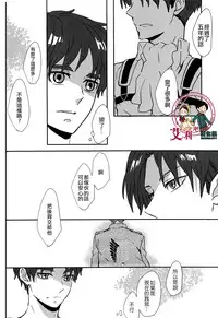 (C85) [Overflow (Yunbo)] LOVE TRIANGLE (Shingeki no Kyojin) [Chinese] [艾利吧漢化組]