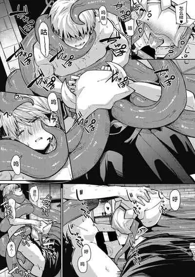 Love Love Devil Tentacle