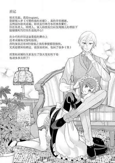 [tsugumi] Kawaii Boku no Mia Tennen Kizoku-sama no Aisare Maid | 我可愛的米婭 為天然貴族所愛的女僕 1-9 [Chinese] [莉赛特汉化组]