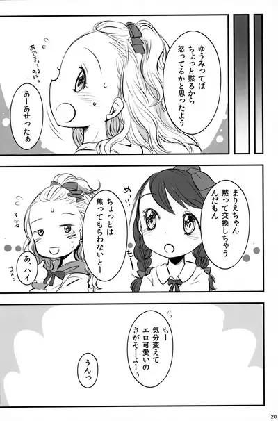 (COMITIA112) [atempo (KURO)] Candy BonBon