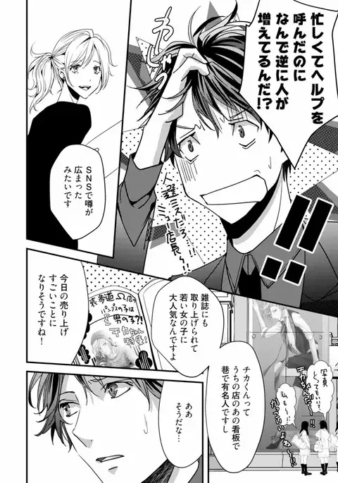 Koi o Hakaseru Saikou no Jyouken